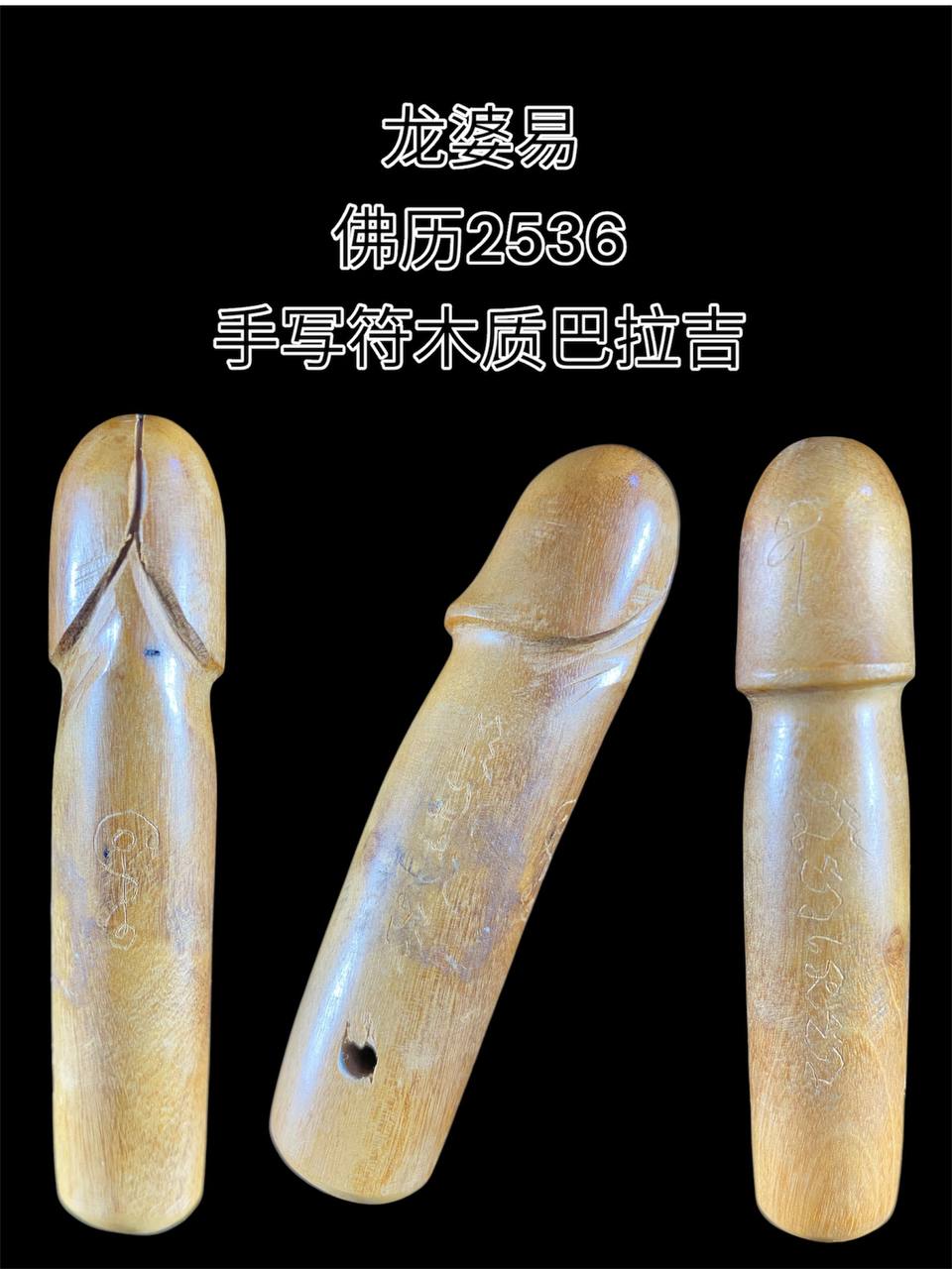 Jin Thai Fo Pai - 龙婆易2536木质手写符巴拉吉