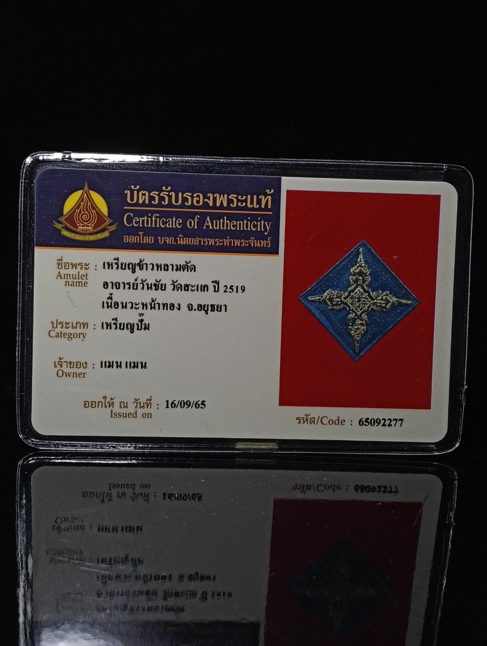 PHRA PHROM LP SEE BE2519 龙婆史四面佛 带卡 | Jin Thai Fo Pai