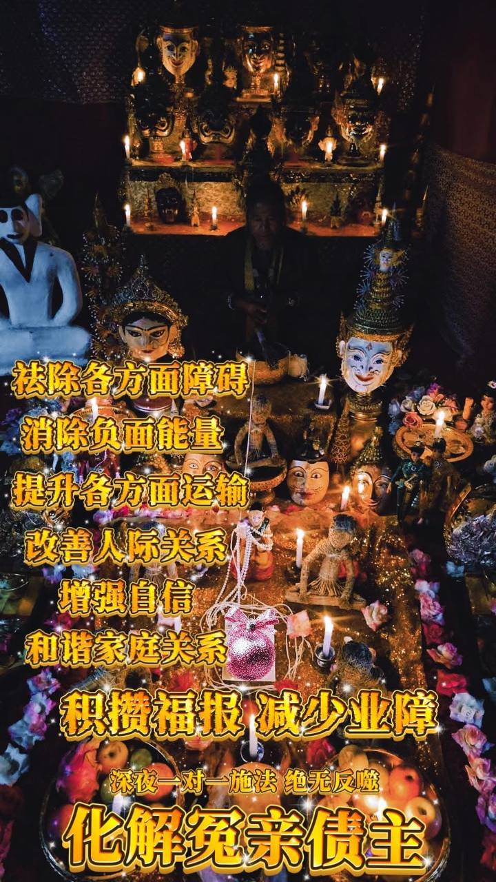 Jin Thai Fo Pai - 化解冤亲债主法事 