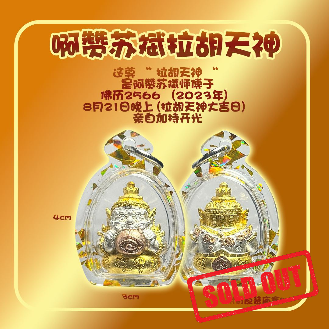 Jin Thai Fo Pai - ARCHAN SUBIN阿赞苏斌 拉胡天神
