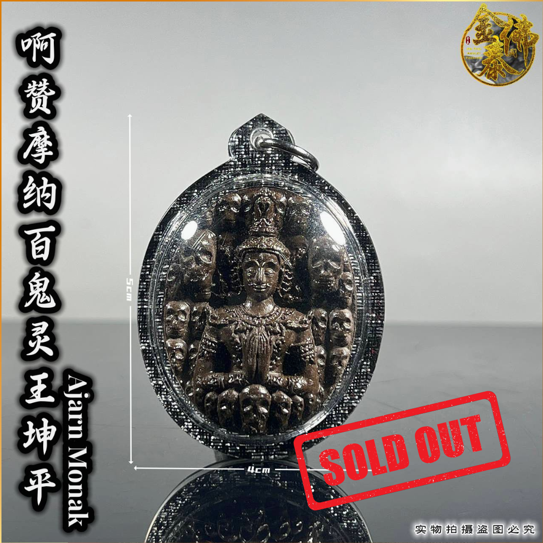 Jin Thai Fo Pai - AJAHN MONAK啊赞摩纳百鬼灵王坤平