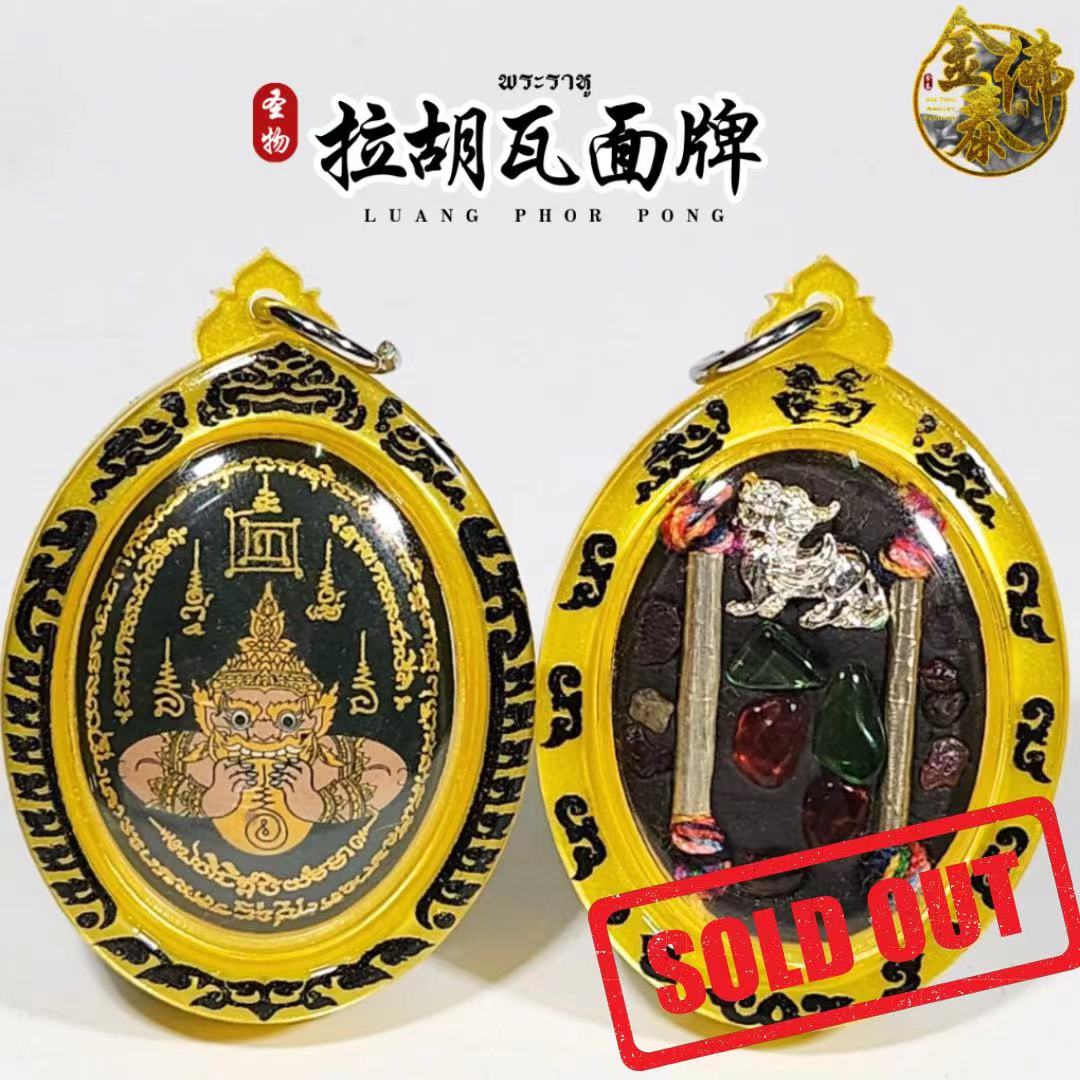 Jin Thai Fo Pai - LP PONG龙婆碰佛历2565拉胡瓦片牌