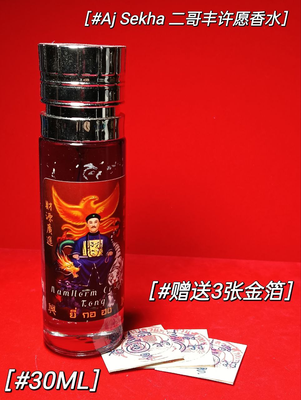 ARCHAN SEKHA阿贊捨卡成愿二哥丰香水
 | Jin Thai Fo Pai