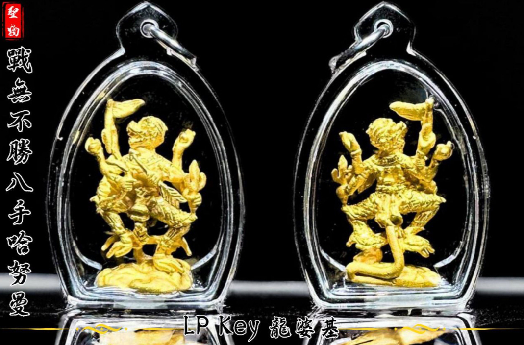 WAT SRILAMYONG LP KEY（龙婆基）战无不胜八手哈努曼神猴 | Jin Thai Fo Pai