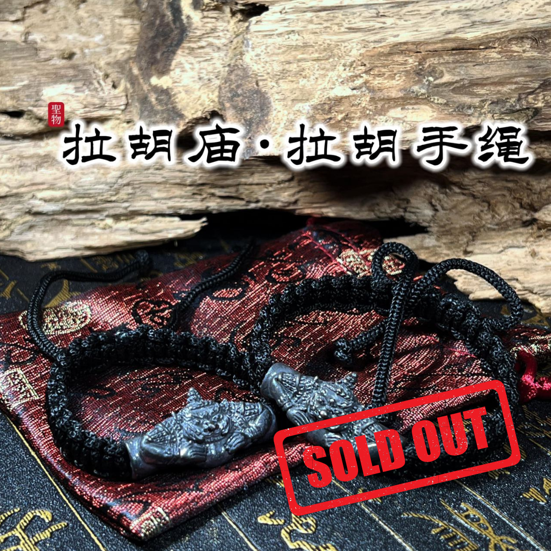 Jin Thai Fo Pai - 拉胡庙拉胡天神手绳
