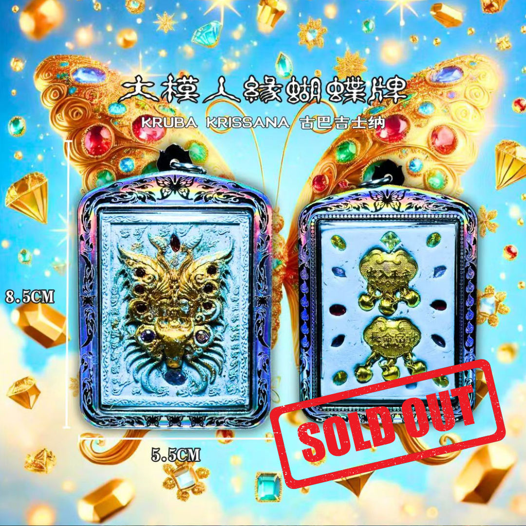 Jin Thai Fo Pai - KRUBA KRISSANA古巴吉士纳 大模人缘蝴蝶牌
