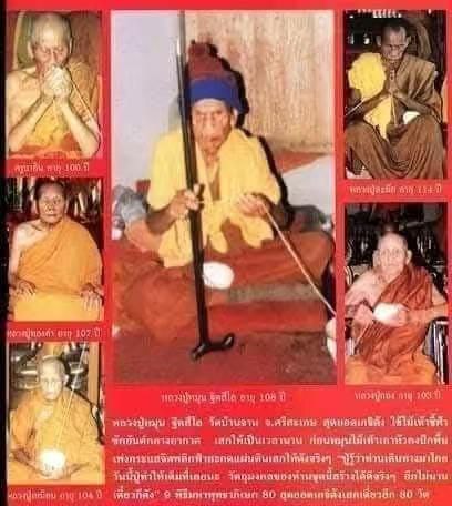 Phra Khun Paen Ork SuekWat Lak Muang Phatthana Ram B.E.2541(现物实拍）
 | Jin Thai Fo Pai