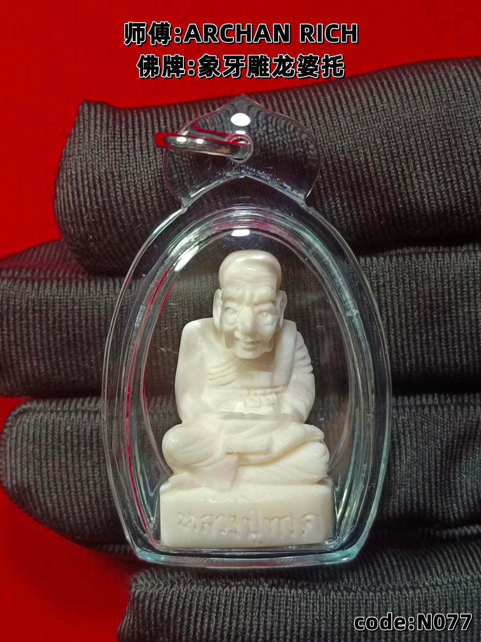 Jin Thai Fo Pai - ARCHAN RICH象牙雕龙婆拖
