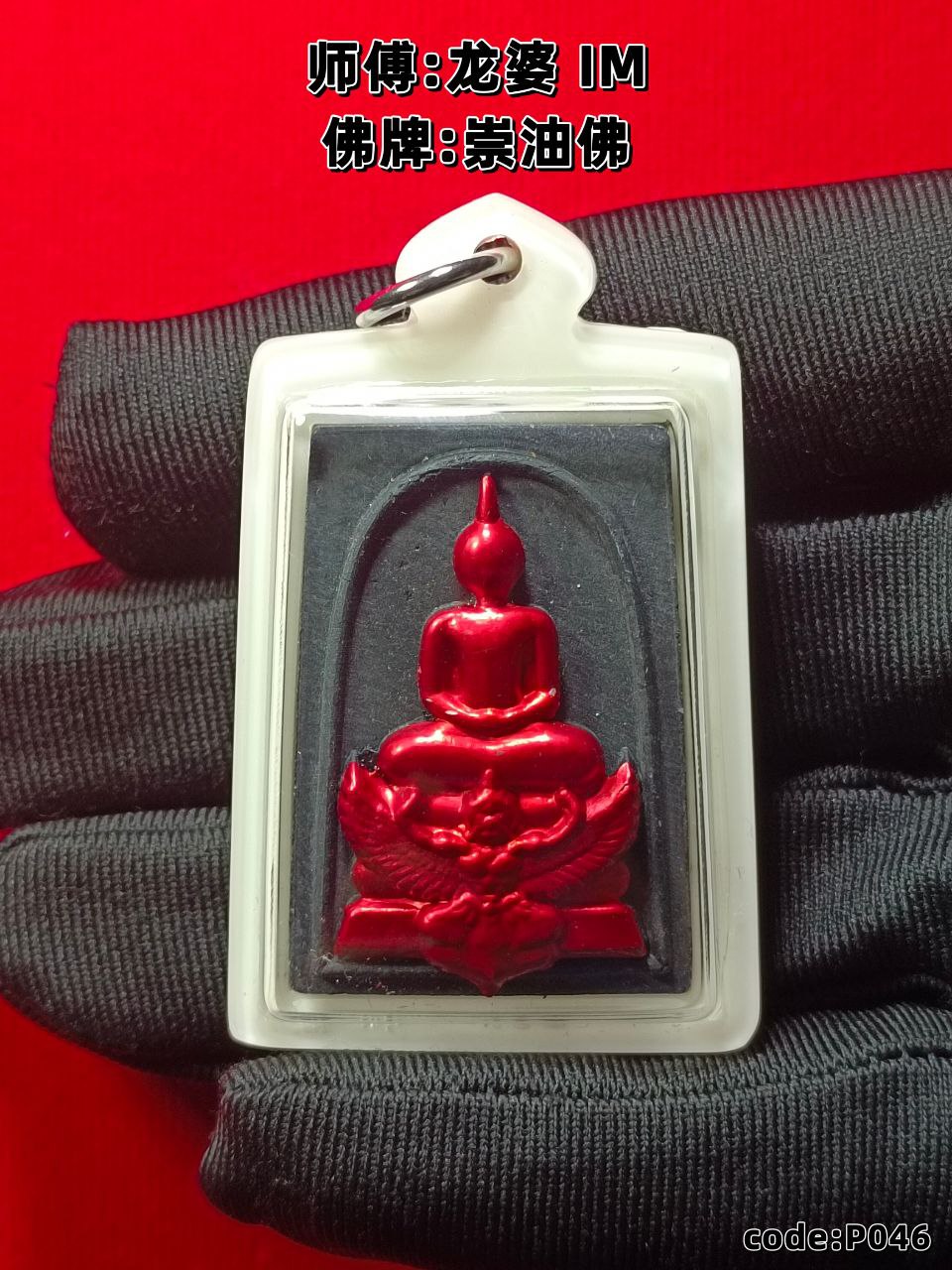 崇迪佛牌（Phra Somdej Loha / LP Im）现物实拍 | Jin Thai Fo Pai