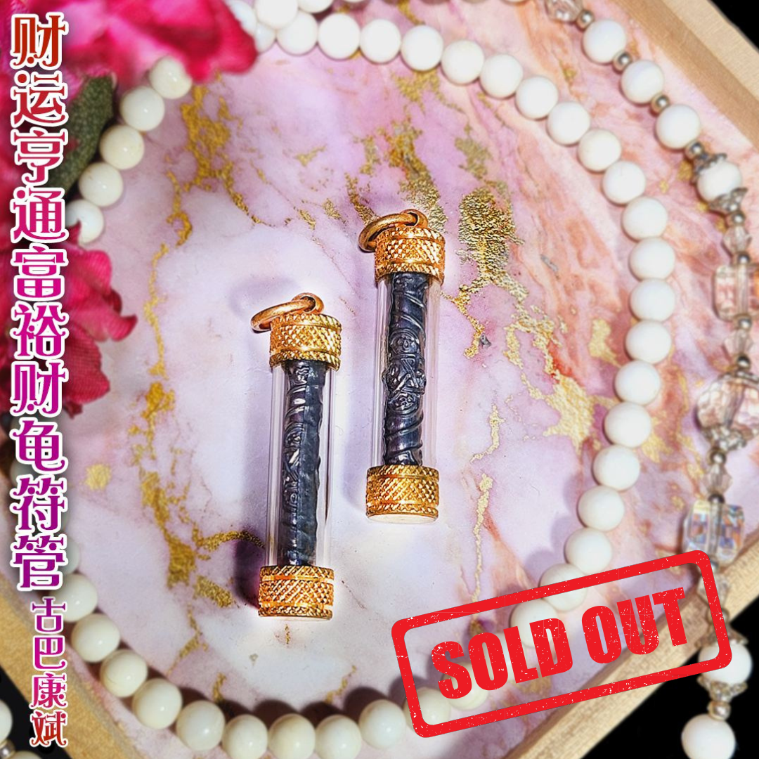 Jin Thai Fo Pai - 古巴康斌第一期强劲财运亨通富裕财龟（财归）符管
