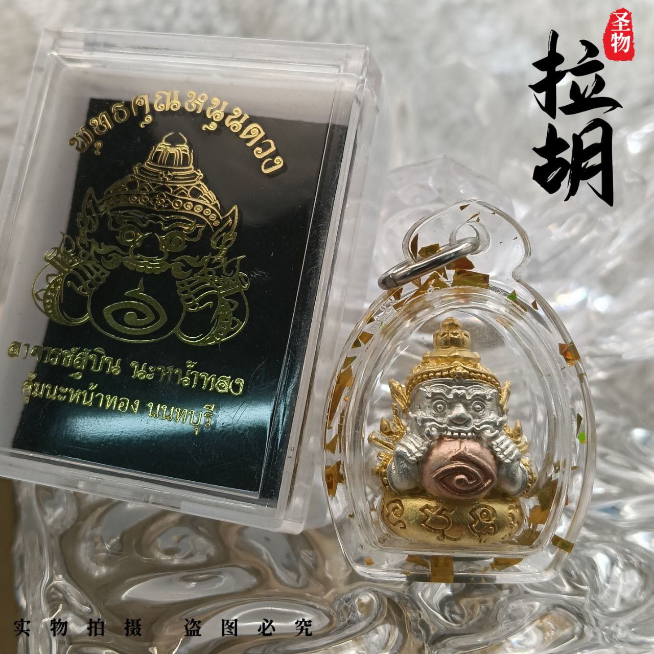 ARCHAN SUBIN 阿赞苏斌 | 拉胡天神圣物(现物实拍） | Jin Thai Fo Pai