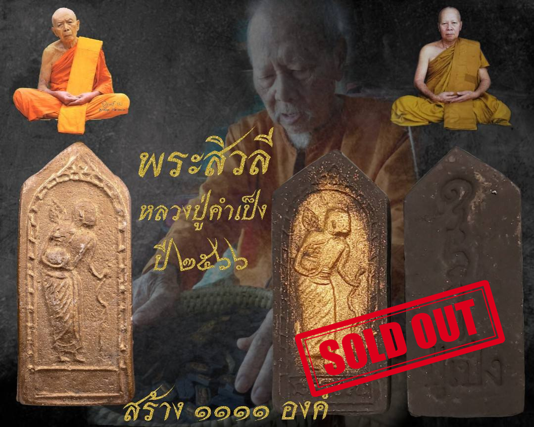 Jin Thai Fo Pai - KRUBA KAMPENG古巴康斌佛历2566五角形黑圣粉西瓦利（裸牌）