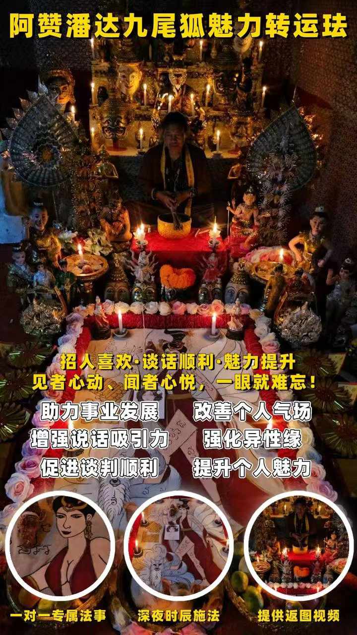 Jin Thai Fo Pai - 狐狸女士魅力仪式（พิธีนางจิ้งจอก）