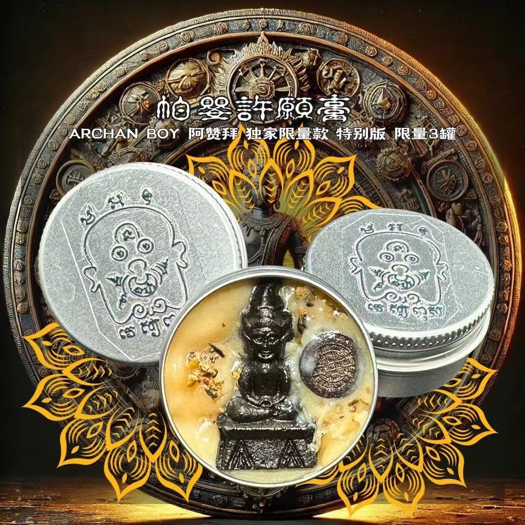 ARCHAN BOY 阿赞拜 超强成愿帕婴许愿灵膏 【加强版，限量3罐】
 | Jin Thai Fo Pai