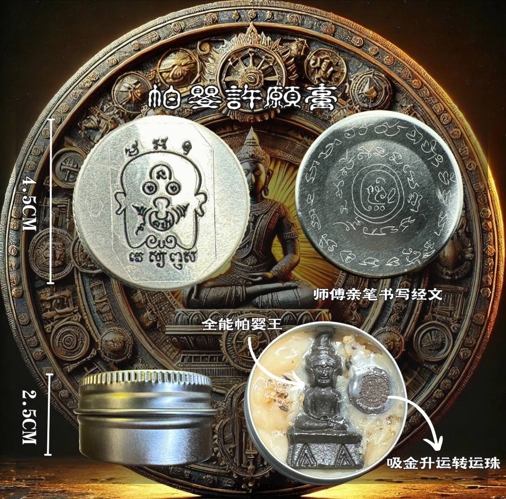 ARCHAN BOY 阿赞拜 超强成愿帕婴许愿灵膏 【加强版，限量3罐】
 | Jin Thai Fo Pai