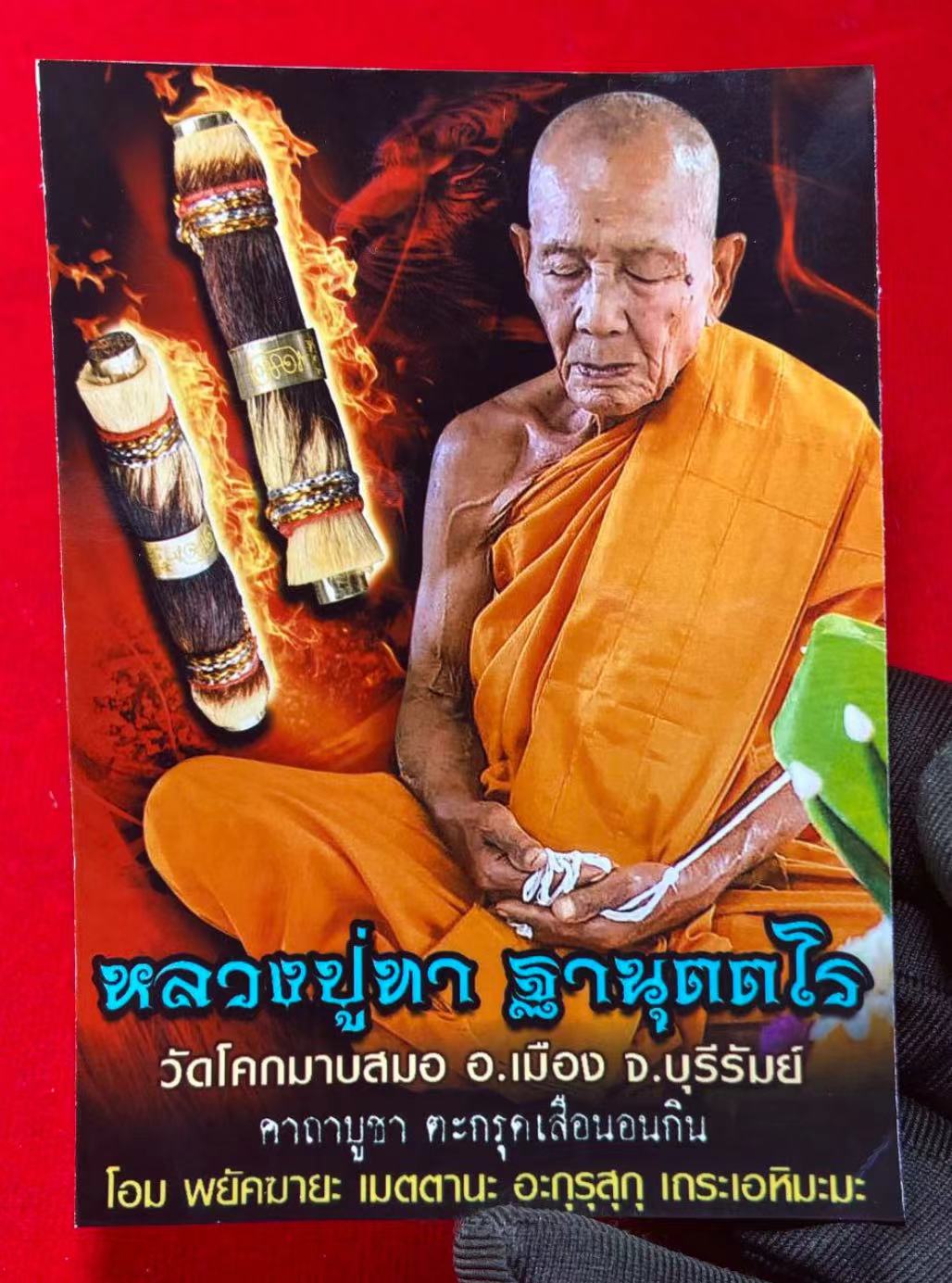 LP THA龙婆达虎皮符管（现物实拍） | Jin Thai Fo Pai