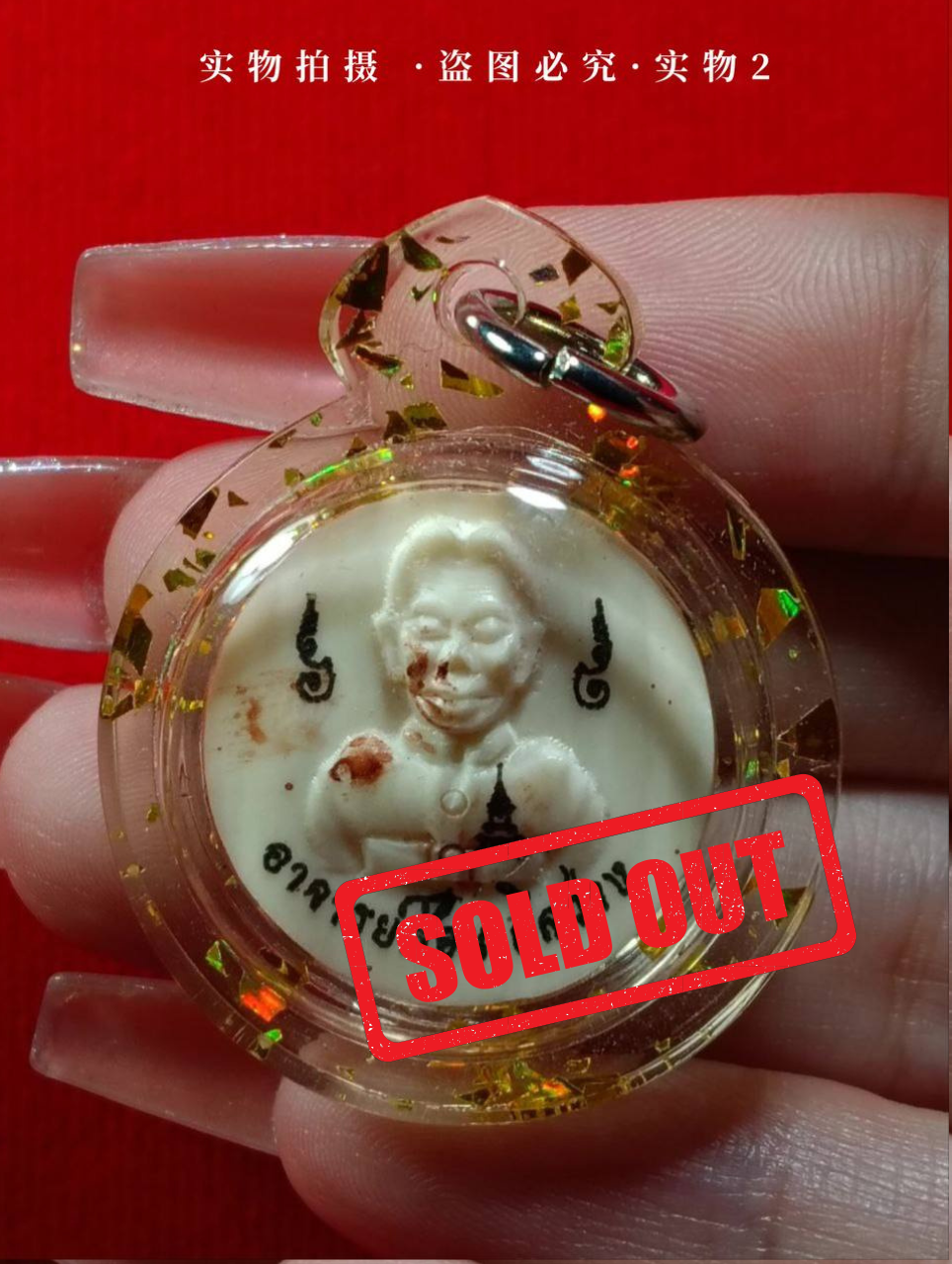Jin Thai Fo Pai - 阿占当 2566年第一期 阿占丰祖师法相牌（现物实拍）