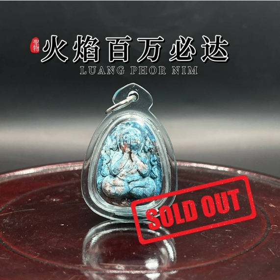 Jin Thai Fo Pai - LUANG PHU NIM隆普宁火焰百万必打
