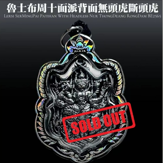 Jin Thai Fo Pai - LP CHAMNAI龙婆婵乃六手布周舍十面