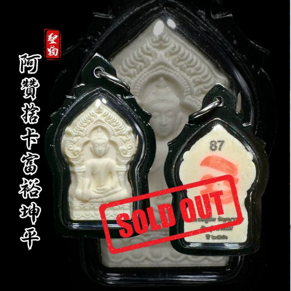 Jin Thai Fo Pai - LP IM PHRA YOD KUN PON【编号87】