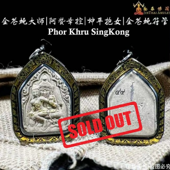 Jin Thai Fo Pai - PHOPUSINGKHROM婆库醒空法师坤平抱女