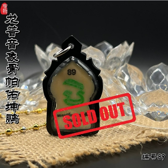 LP IM PHRA YOD KUN PON【编号89】
 | Jin Thai Fo Pai