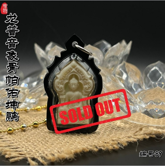 Jin Thai Fo Pai - LP IM PHRA YOD KUN PON【编号89】
