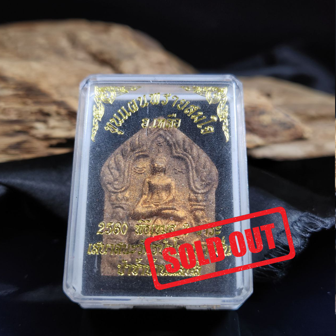 Jin Thai Fo Pai - ARCHAN PLENG61灵坤平（裸牌）