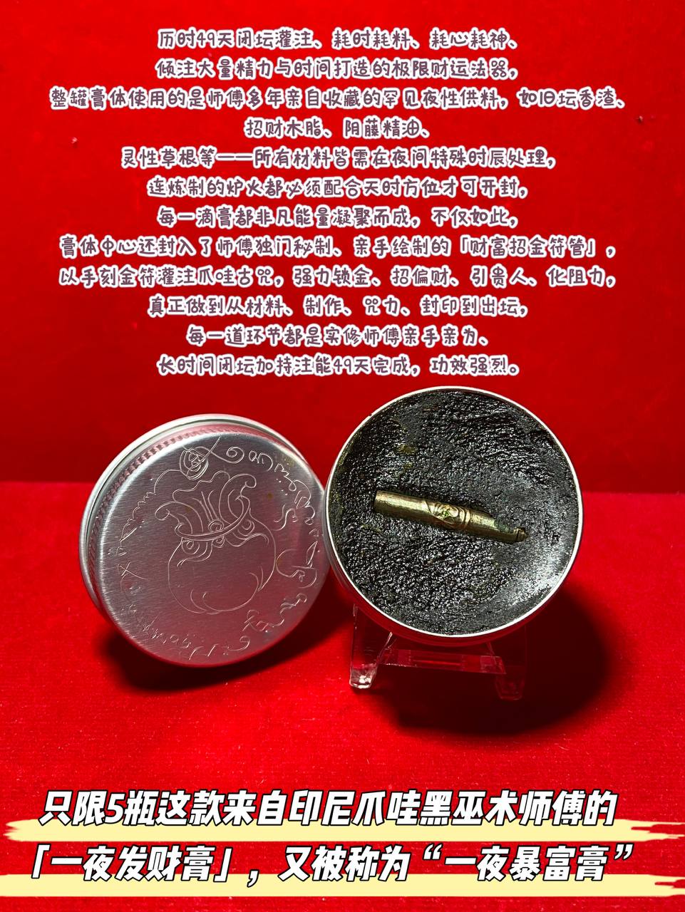 印尼爪哇密坛的「一夜发财膏」，又被称为“一夜暴富膏” | Jin Thai Fo Pai