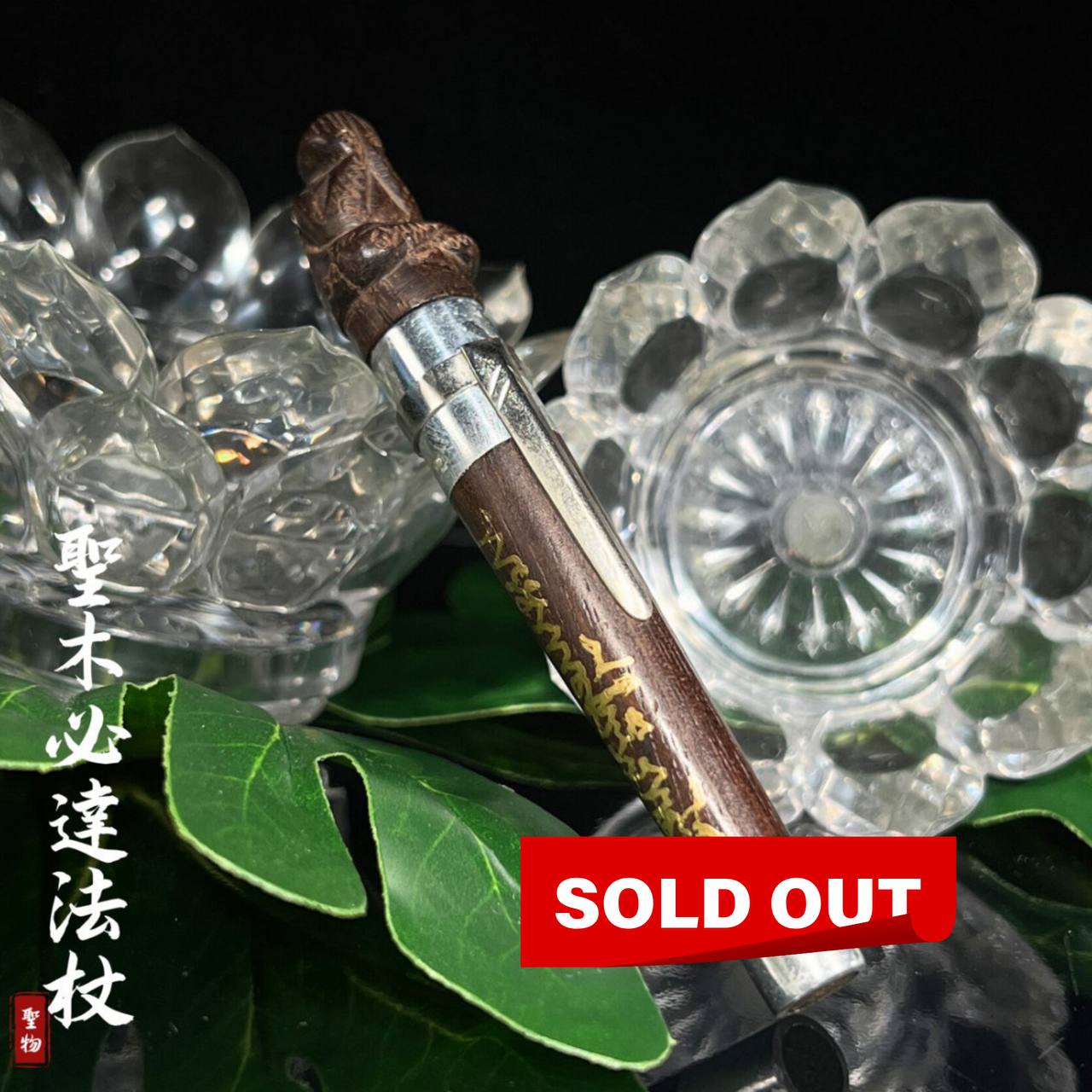 Jin Thai Fo Pai - CK ONN圣木必达法杖（有師傅手畫經文）
