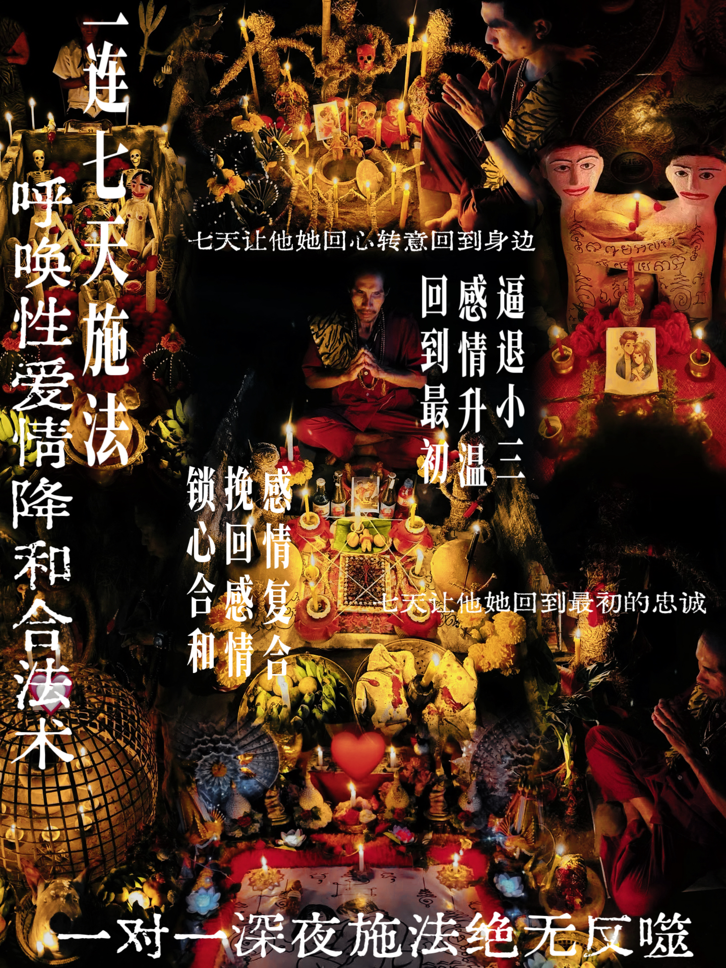 Jin Thai Fo Pai - 呼唤 xing 爱情 jiang 和合法术