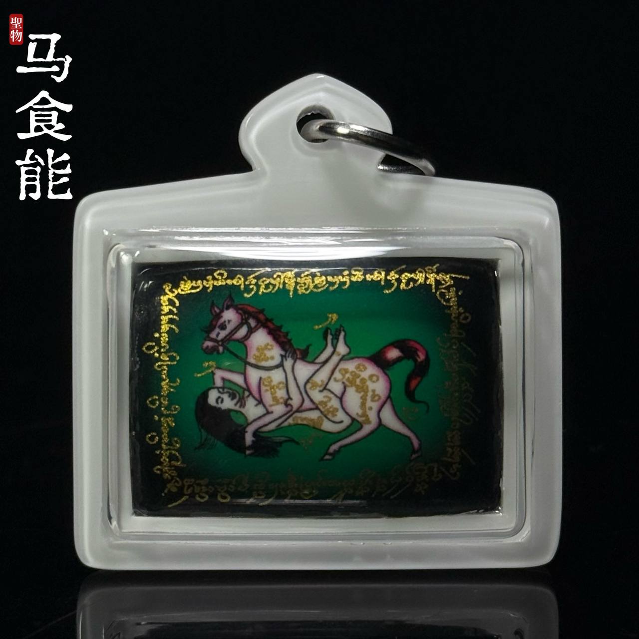 Por Noi Tan 马食能 Locket（Ma Sep Nang · 青底版） | Jin Thai Fo Pai