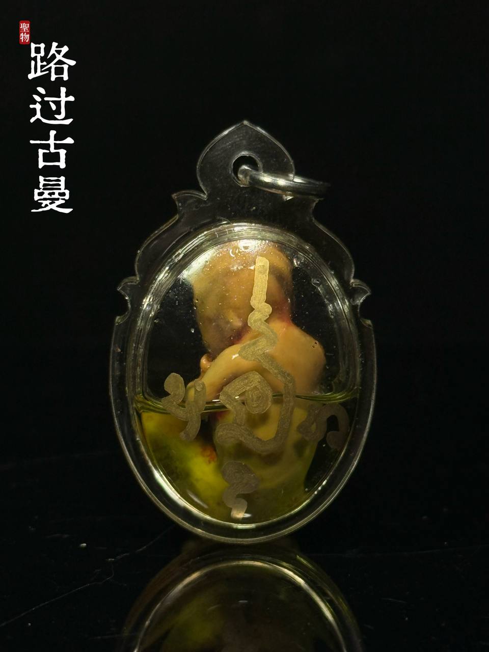 【富裕路过古曼 · Kuman Thong Rue-Kor Phu-Yu】 | Jin Thai Fo Pai