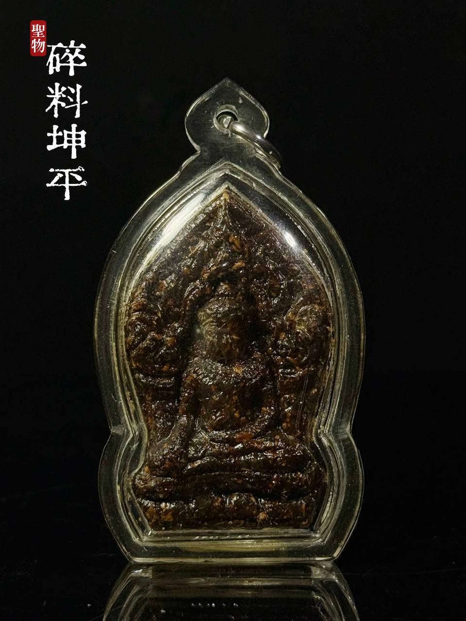 【泰北清迈·阿赞殿GU料碎料坤平】 | Jin Thai Fo Pai