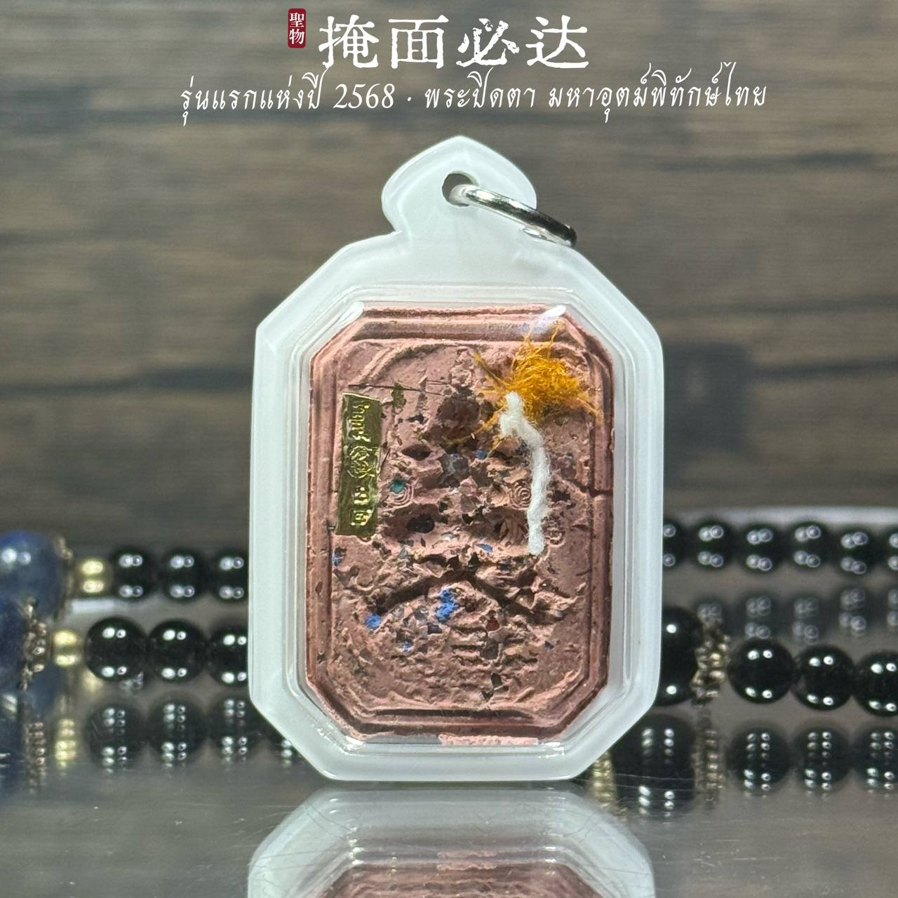 泰东北府 Wat Chaeng Nai 隆重加持法会铸造 【Phra Pitda มหาอุตม์พิทักษ์ไทย】现物实拍 | Jin Thai Fo Pai