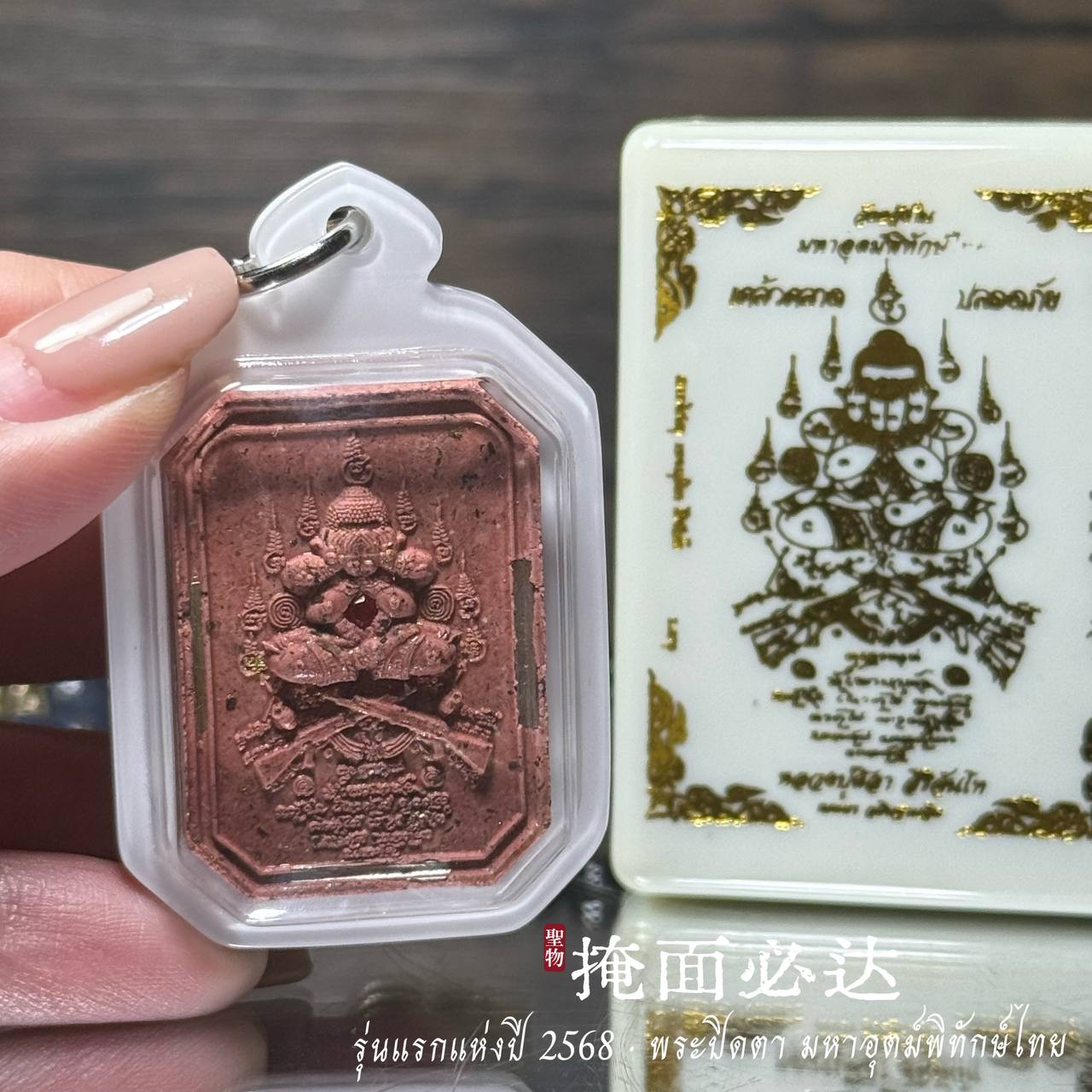 泰东北府 Wat Chaeng Nai 隆重加持法会铸造 【Phra Pitda มหาอุตม์พิทักษ์ไทย】现物实拍 | Jin Thai Fo Pai