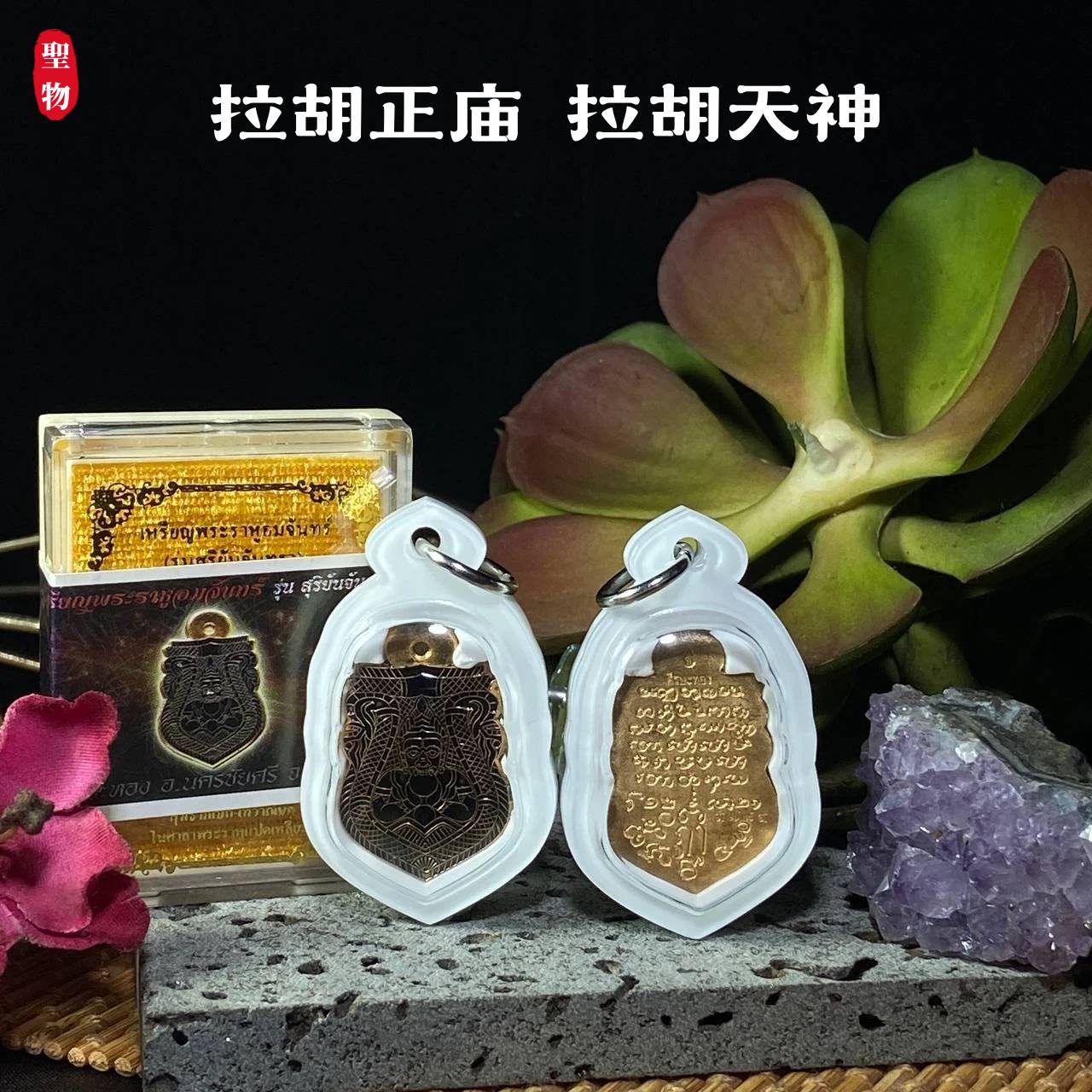 拉胡正庙 拉胡天神
 | Jin Thai Fo Pai