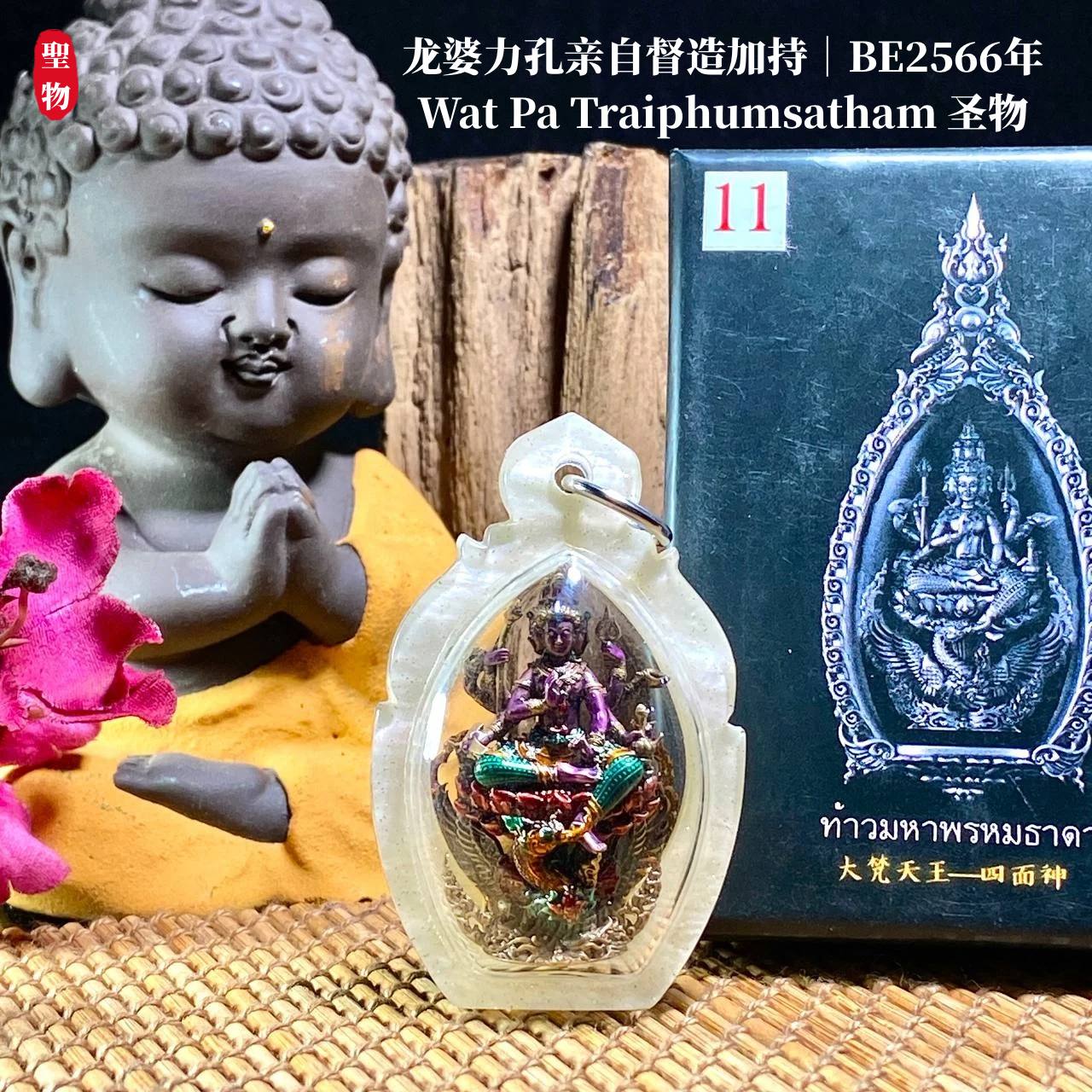 Jin Thai Fo Pai - LP Nikom 龙婆力孔亲自督造加持｜BE2566年Wat Pa Traiphumsatham 圣物（现物实拍）