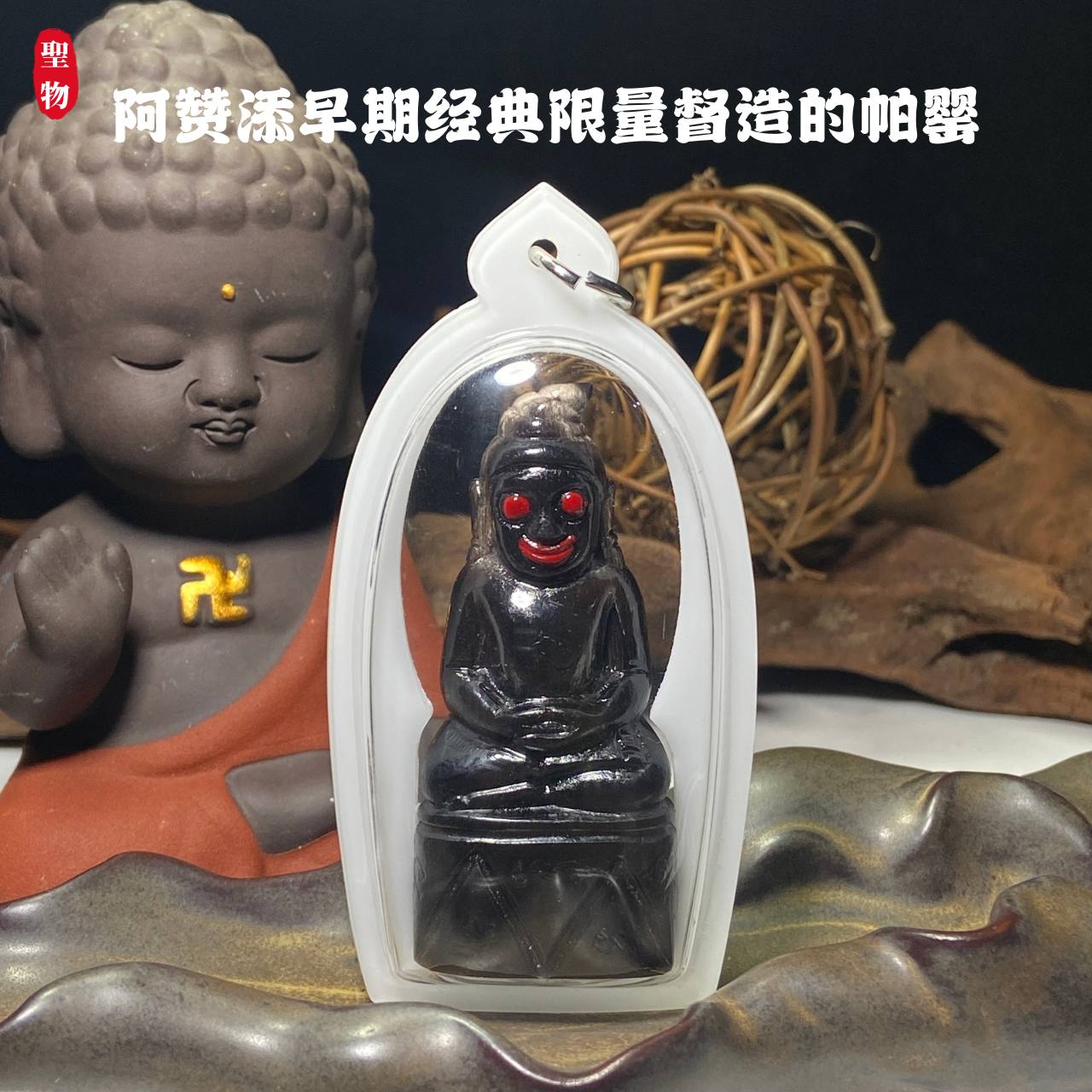 Jin Thai Fo Pai - 【阿赞添早期经典限量督造 · 富裕帕罂】