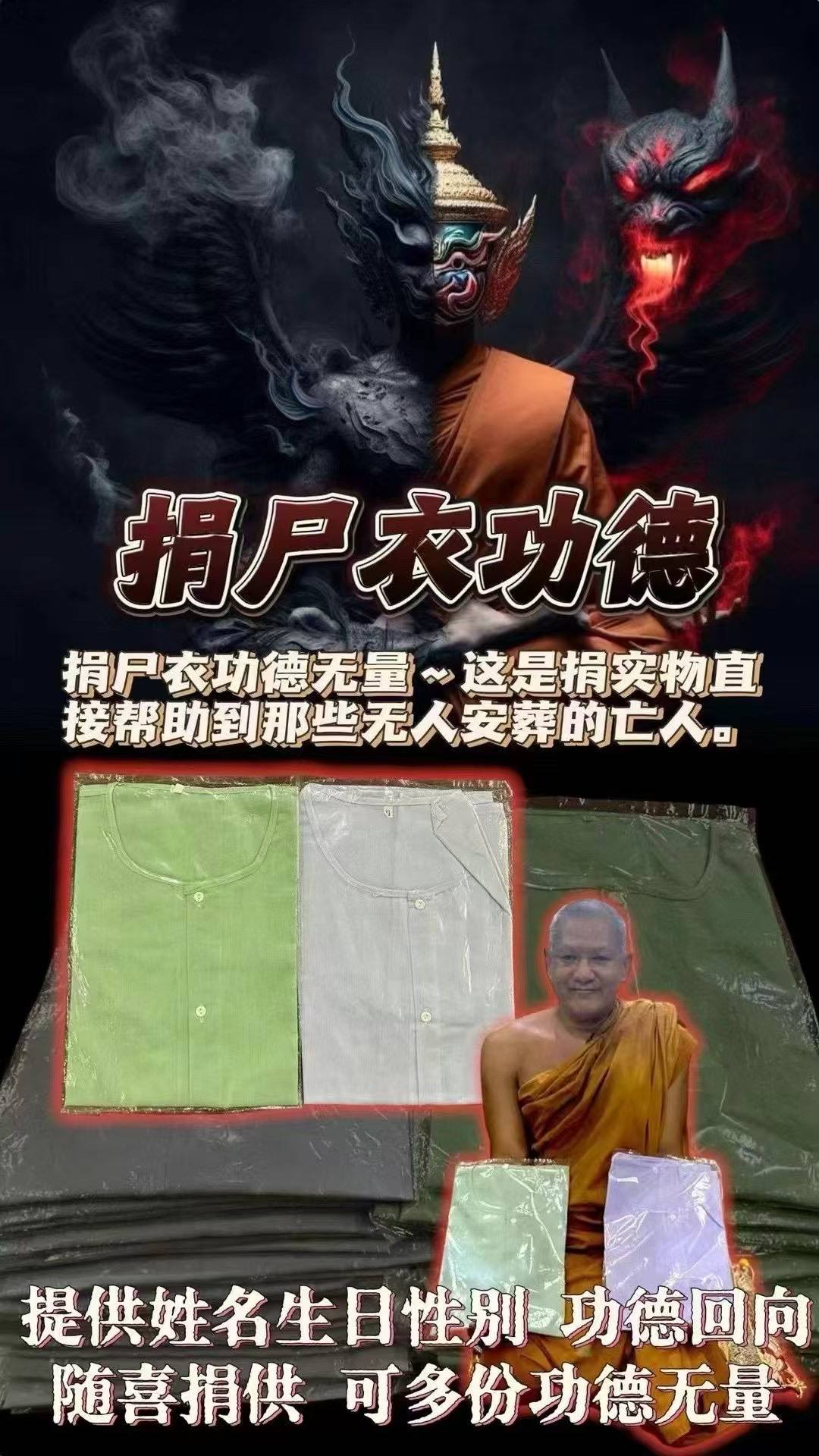 Jin Thai Fo Pai - 泰国佛日捐尸衣/1份