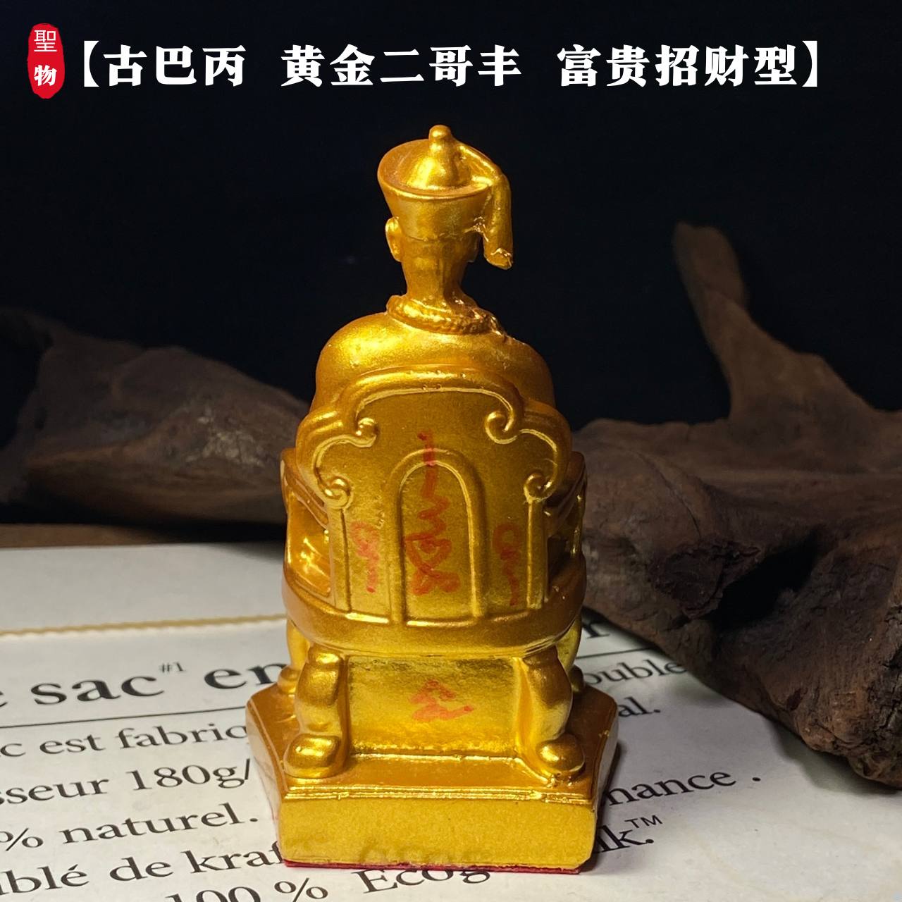 【古巴丙 黄金二哥丰 · 富贵招财型】 | Jin Thai Fo Pai