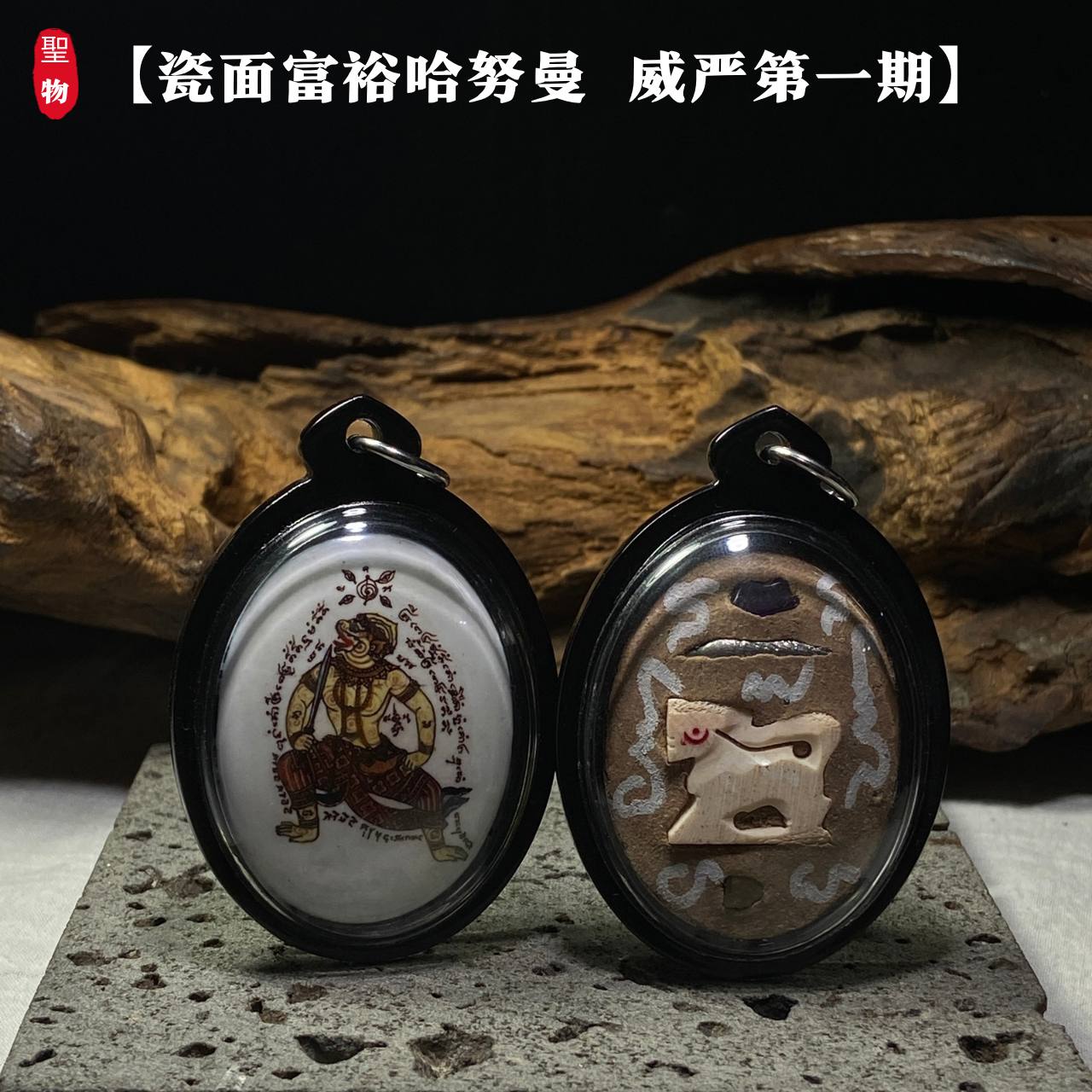 【瓷面富裕哈努曼 · 威严第一期】 | Jin Thai Fo Pai