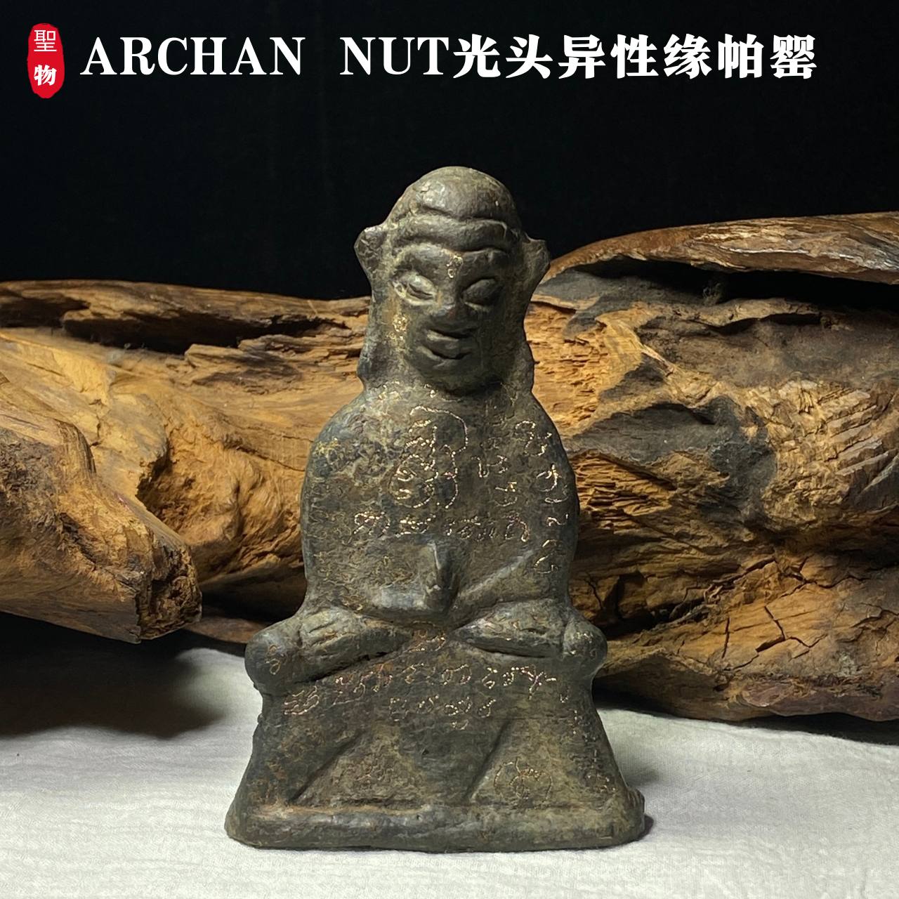 ARCHAN NUT光头异性缘帕罂(现物实拍） | Jin Thai Fo Pai