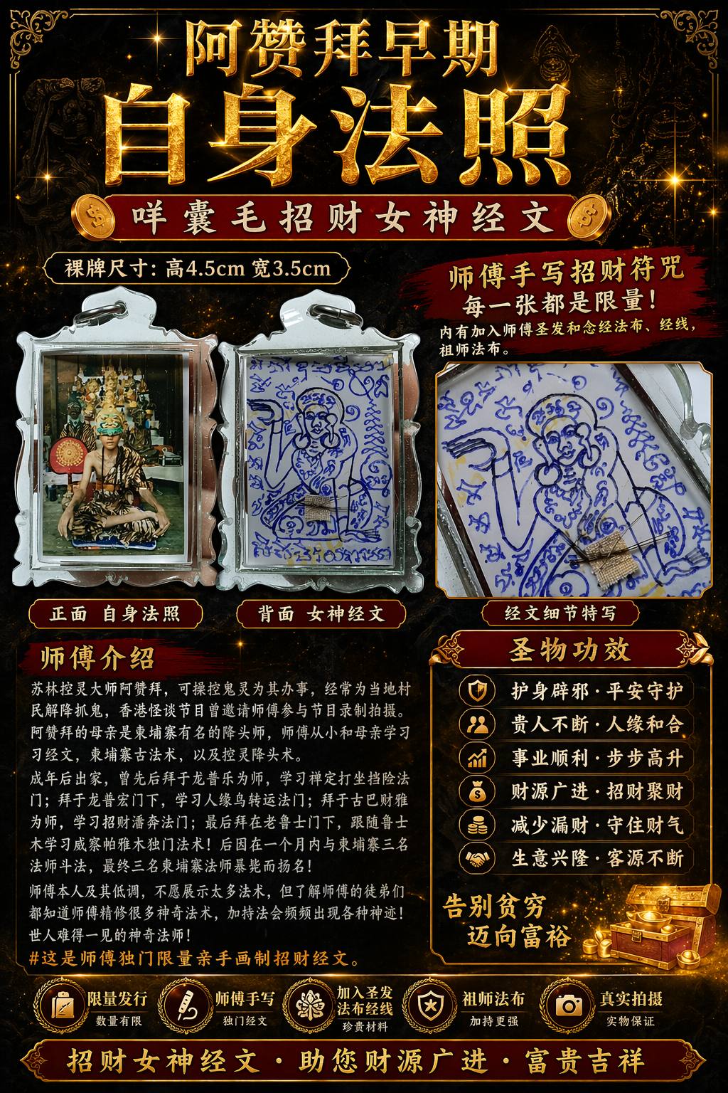 阿赞拜早期自身法照（咩囊毛招财经文版） | Jin Thai Fo Pai