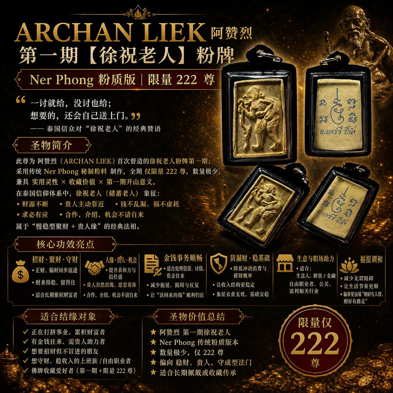 ARCHAN LIEK 阿赞烈 第一期徐祝老人粉牌｜Ner Phong 粉质版｜限量222尊｜招财守财贵人佛牌 | Jin Thai Fo Pai