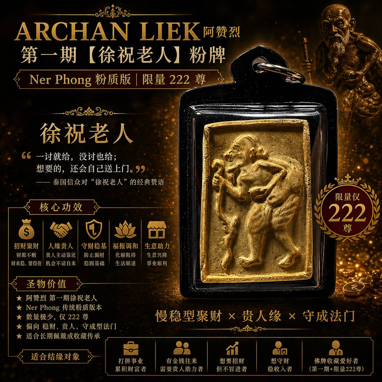 ARCHAN LIEK 阿赞烈 第一期徐祝老人粉牌｜Ner Phong 粉质版｜限量222尊｜招财守财贵人佛牌 | Jin Thai Fo Pai