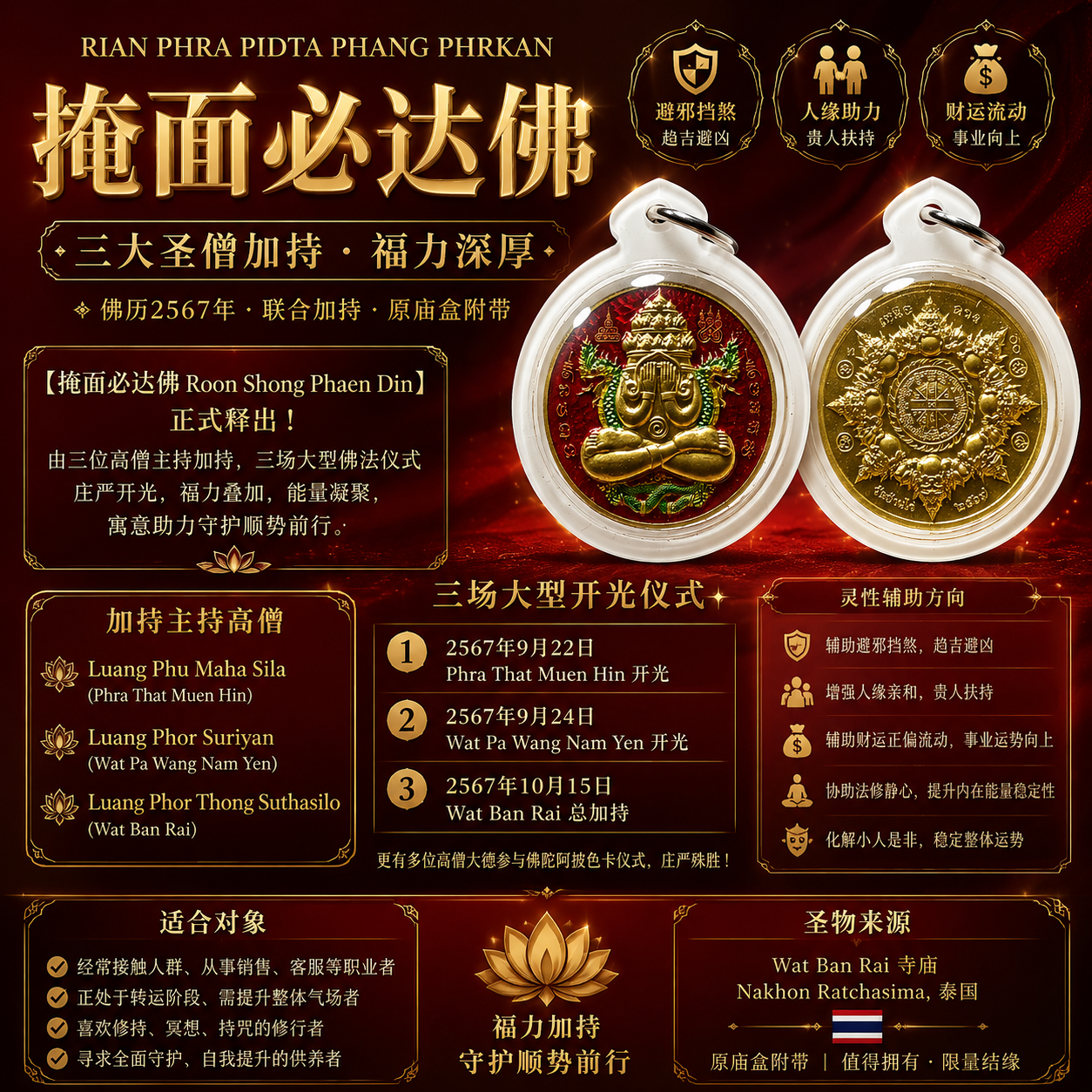 Rian Phra Pidta Phang Phrakan 掩面必达佛｜实物拍摄 1 | Jin Thai Fo Pai
